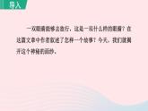 2024春七年级语文下册第6单元24带上她的眼睛第1课时教学课件（部编版）