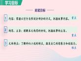 2024春七年级语文下册第6单元24带上她的眼睛第1课时教学课件（部编版）