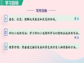 2024春七年级语文下册第6单元24带上她的眼睛第1课时教学课件（部编版）