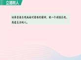 2024春七年级语文下册第6单元24带上她的眼睛第1课时教学课件（部编版）