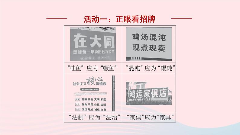 2024春七年级语文下册第6单元综合性学习我的语文生活教学课件（部编版）第3页