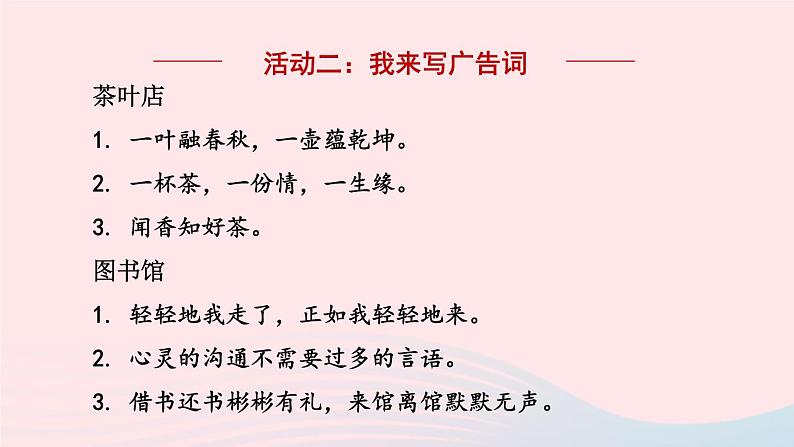 2024春七年级语文下册第6单元综合性学习我的语文生活教学课件（部编版）第5页