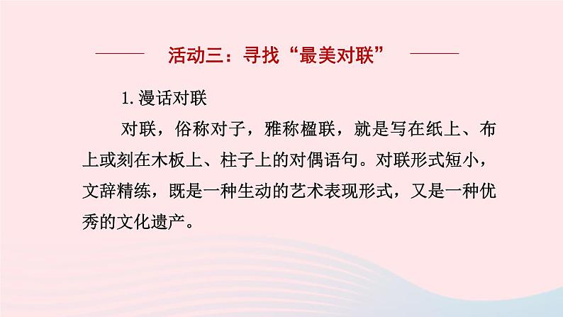 2024春七年级语文下册第6单元综合性学习我的语文生活教学课件（部编版）第6页