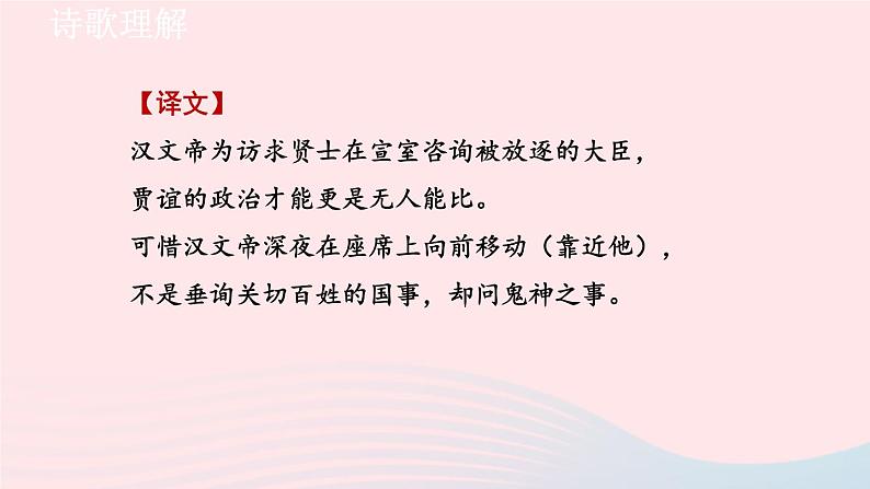 2024春七年级语文下册第6单元课外古诗词诵读教学课件（部编版）08