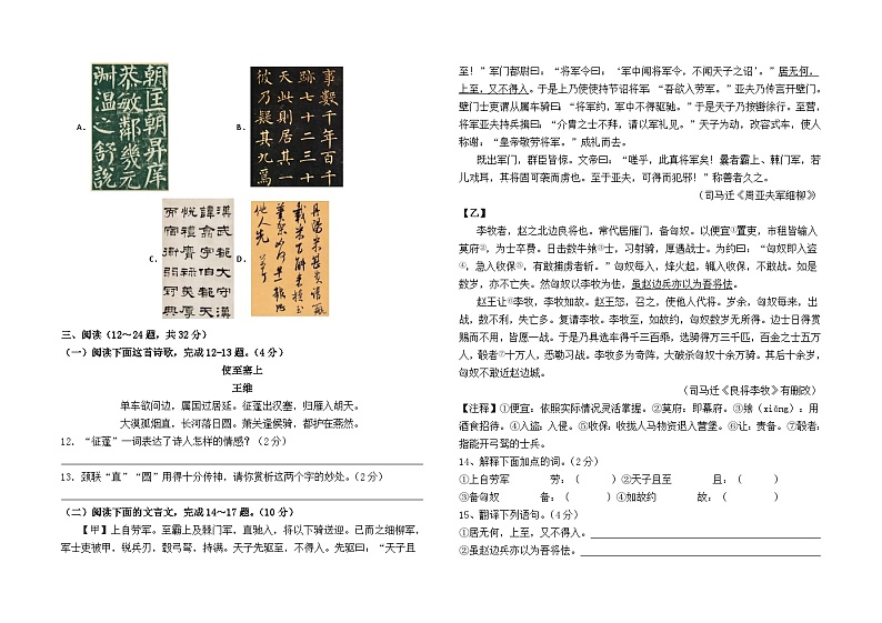云南省石林县民族中学初中部2023--2024学年八年级下学期入学测试语文卷及答案第3页