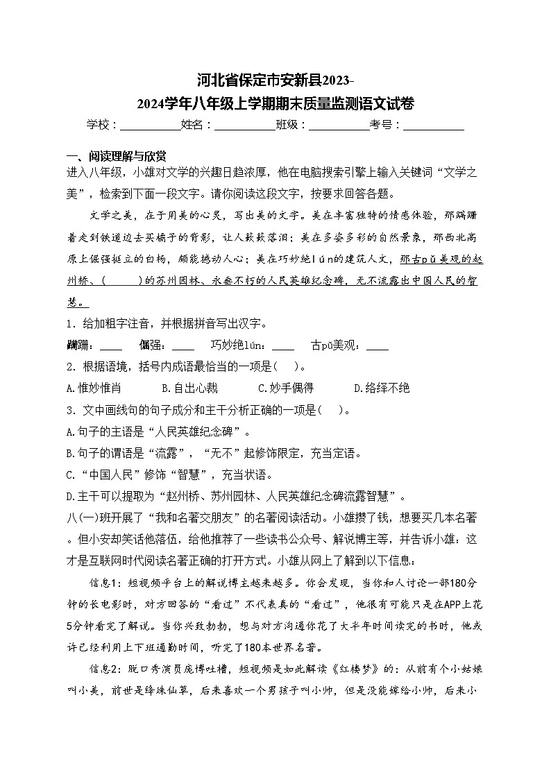 河北省保定市安新县2023-2024学年八年级上学期期末质量监测语文试卷(含答案)01