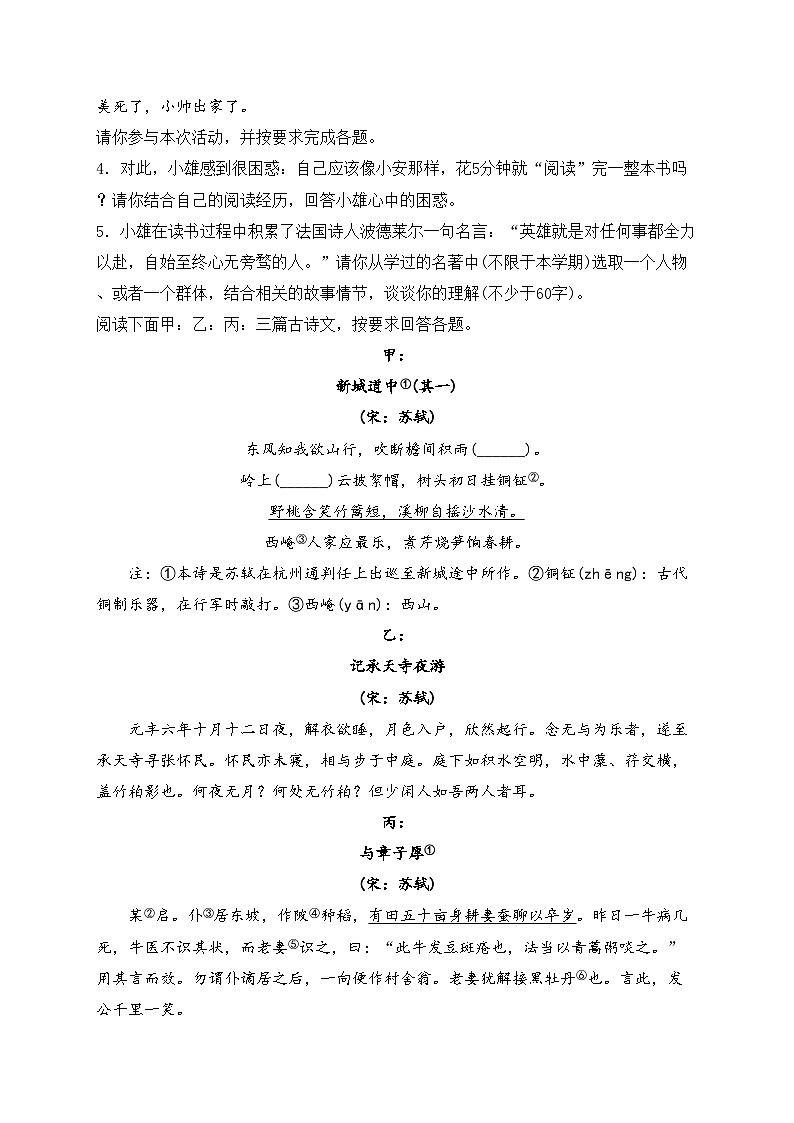 河北省保定市安新县2023-2024学年八年级上学期期末质量监测语文试卷(含答案)02