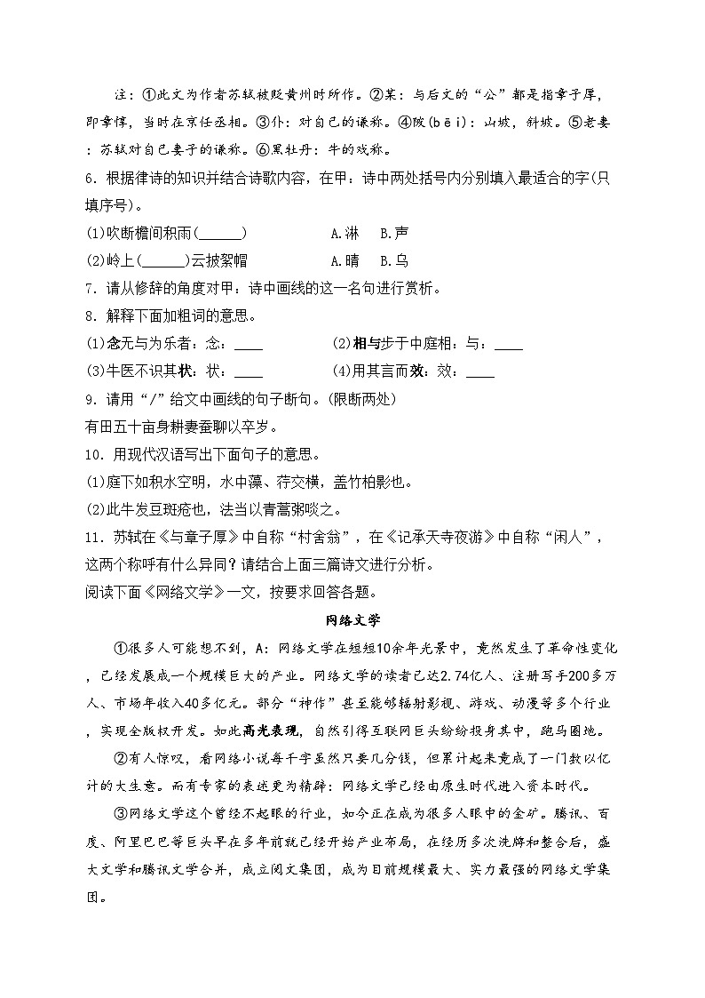 河北省保定市安新县2023-2024学年八年级上学期期末质量监测语文试卷(含答案)03
