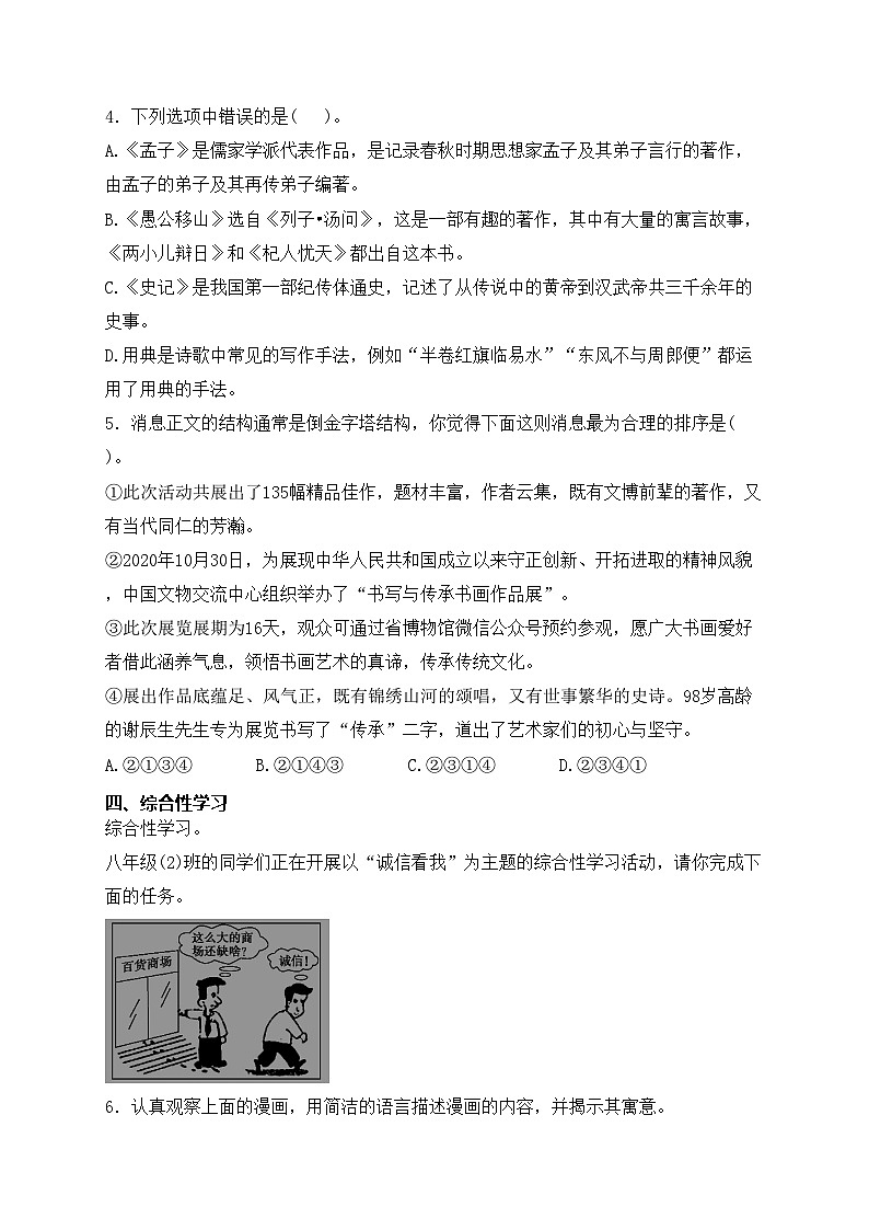 河北省邯郸市永年区2023-2024学年八年级上学期期末考试语文试卷(含答案)第2页