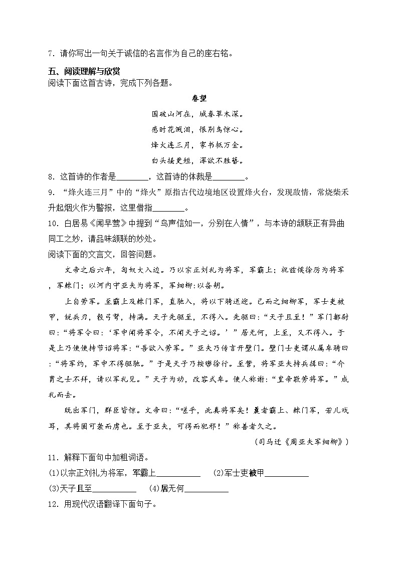 河北省邯郸市永年区2023-2024学年八年级上学期期末考试语文试卷(含答案)第3页