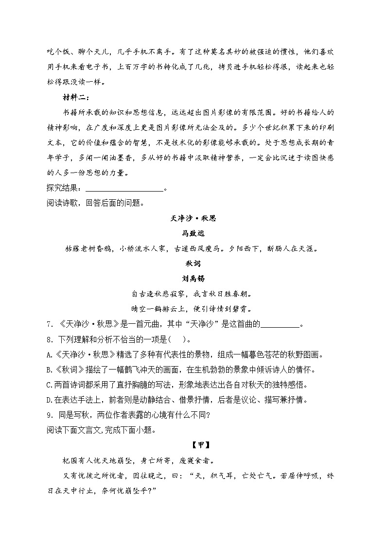 河北省石家庄市赵县2023-2024学年七年级上学期期末学业质量检测语文试卷(含答案)第2页
