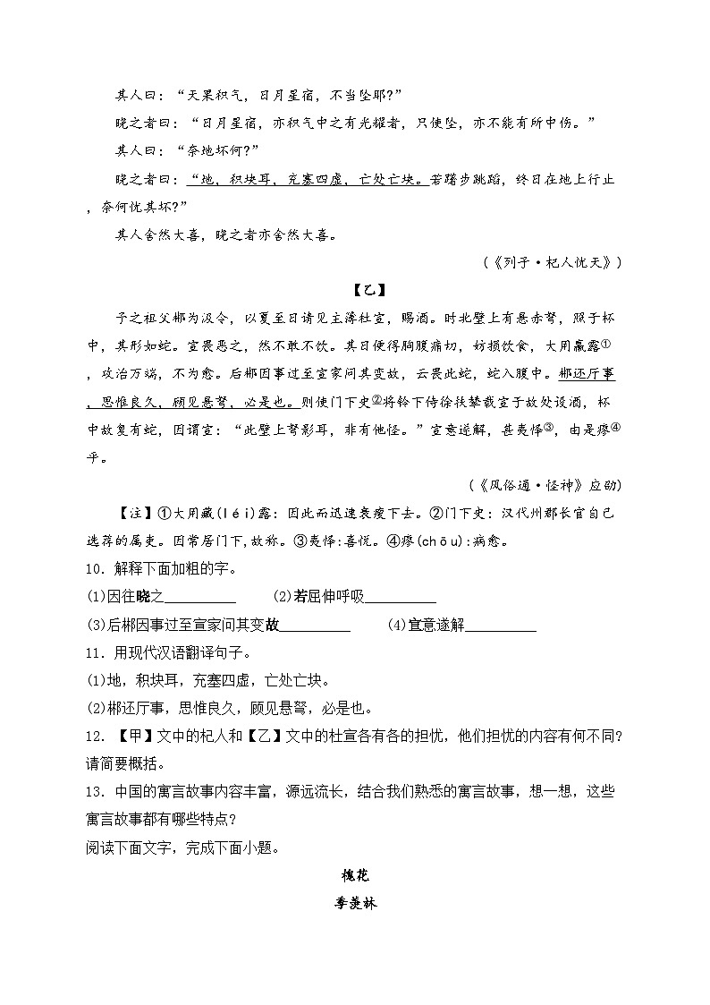 河北省石家庄市赵县2023-2024学年七年级上学期期末学业质量检测语文试卷(含答案)第3页