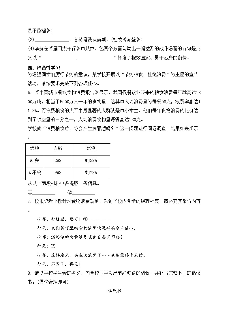 河南省驻马店市西平县2023-2024学年八年级上学期期末素质测试语文试卷(含答案)第2页