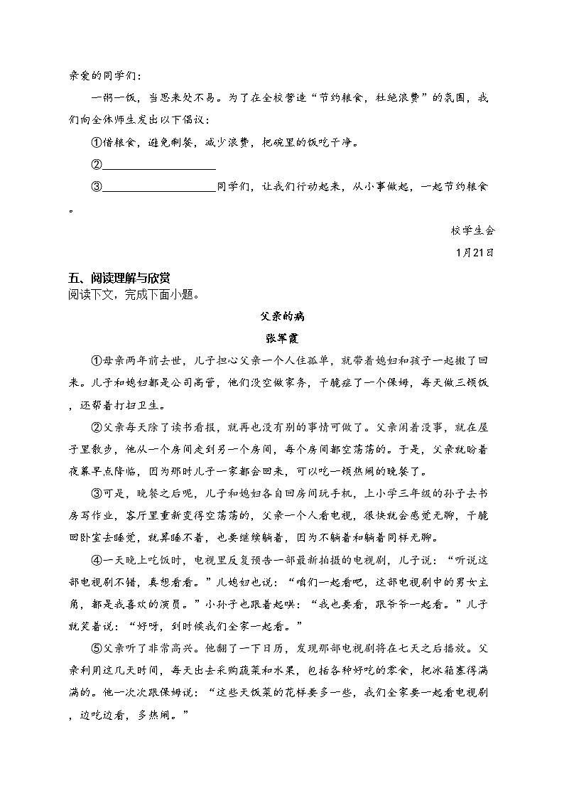 河南省驻马店市西平县2023-2024学年八年级上学期期末素质测试语文试卷(含答案)第3页