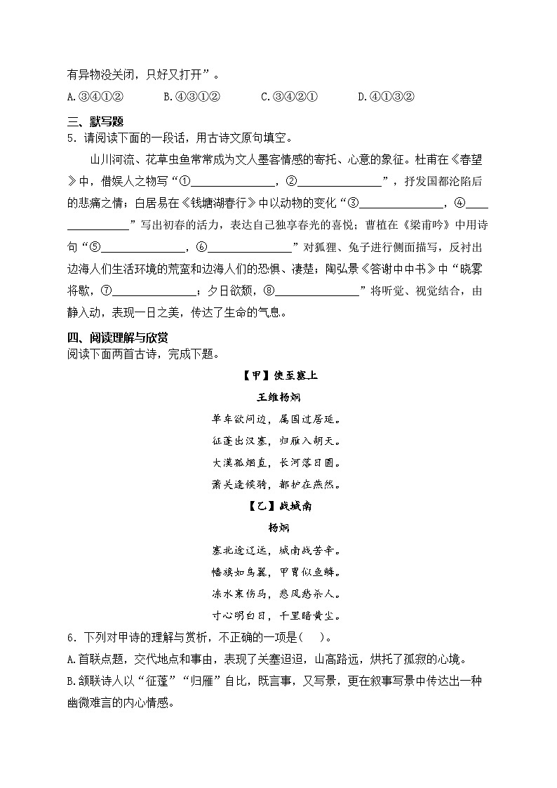 湖北省鄂州市2023-2024学年八年级上学期期末质量检测语文试卷(含答案)第2页