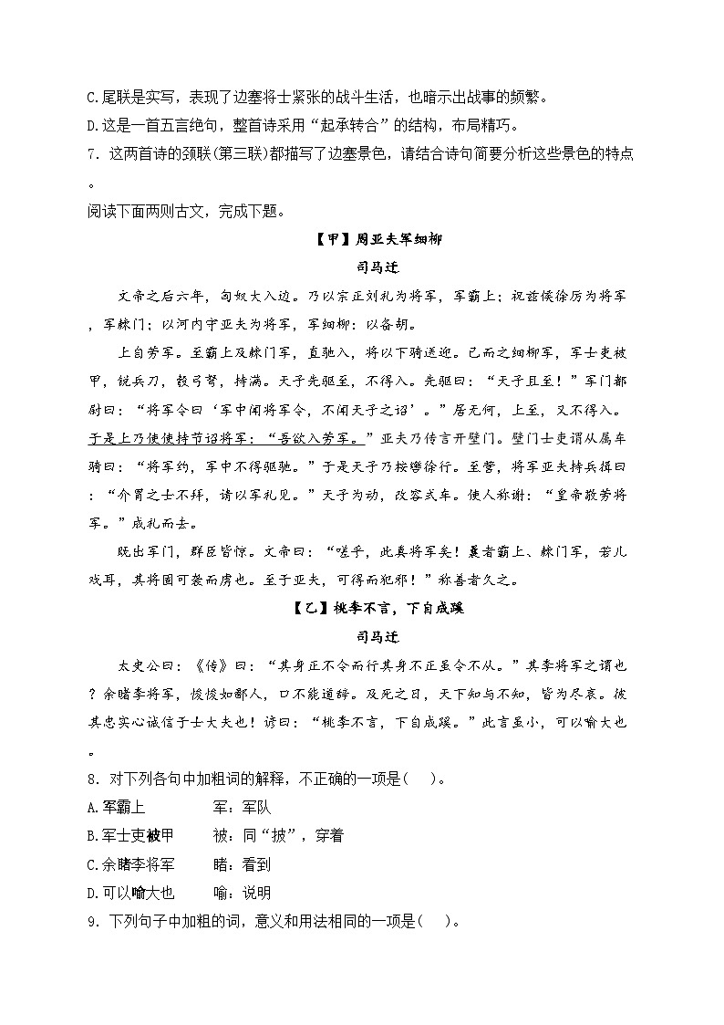 湖北省鄂州市2023-2024学年八年级上学期期末质量检测语文试卷(含答案)第3页