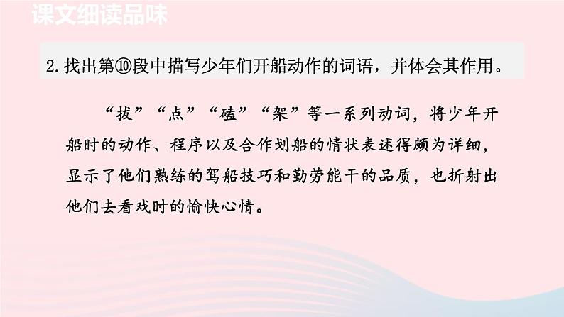 2024春八年级语文下册第1单元1社戏第2课时教学课件（部编版）第3页
