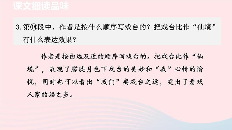 2024春八年级语文下册第1单元1社戏第2课时教学课件（部编版）第4页