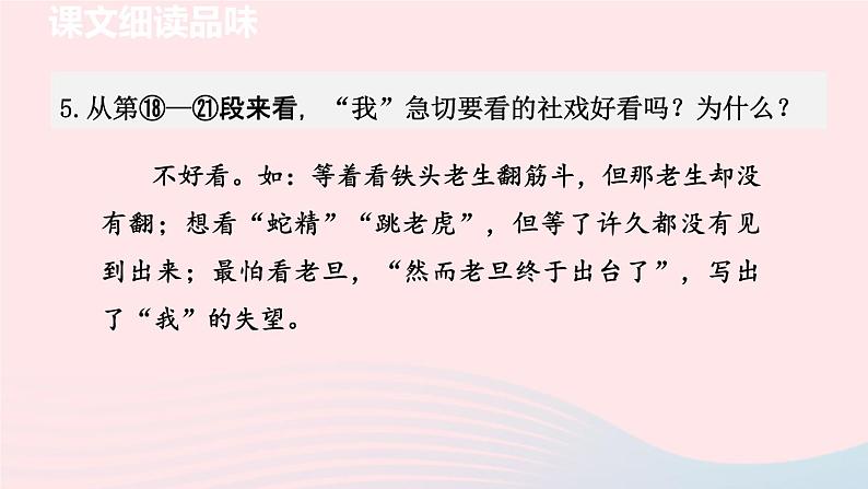 2024春八年级语文下册第1单元1社戏第2课时教学课件（部编版）第6页