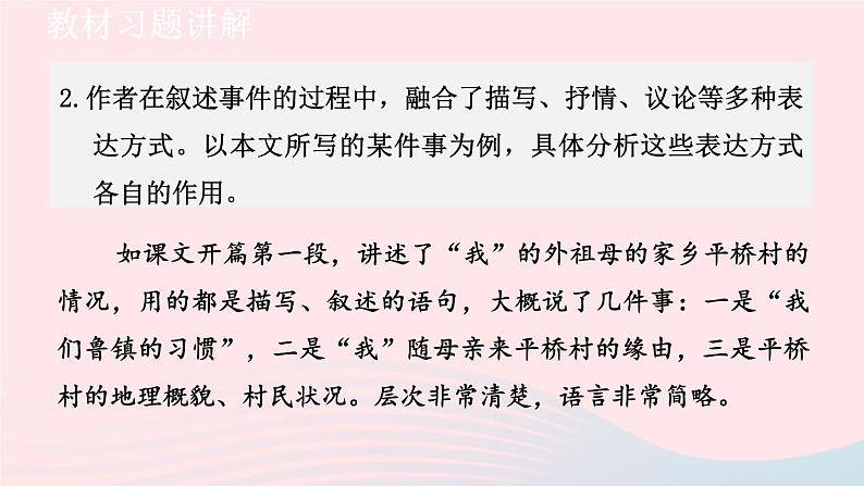 2024春八年级语文下册第1单元1社戏教材习题课件（部编版）02