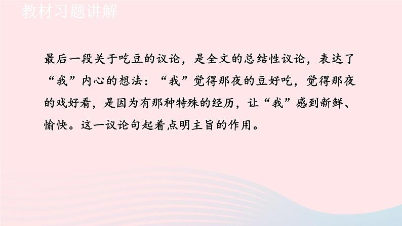 2024春八年级语文下册第1单元1社戏教材习题课件（部编版）04