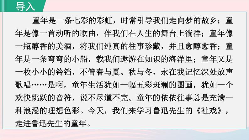 2024春八年级语文下册第1单元1社戏第1课时教学课件（部编版）第1页