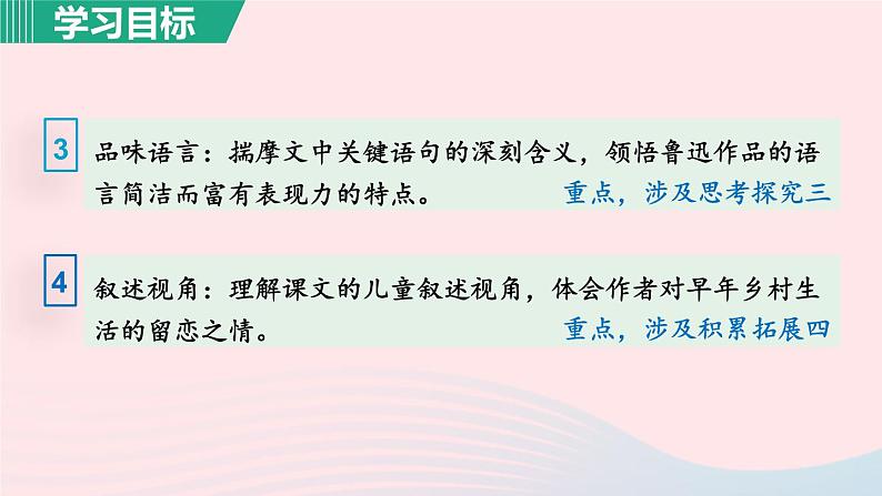 2024春八年级语文下册第1单元1社戏第1课时教学课件（部编版）第5页