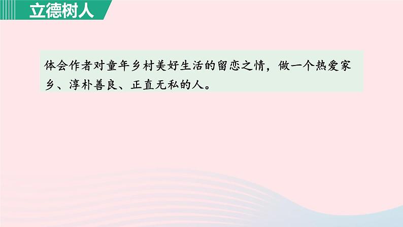 2024春八年级语文下册第1单元1社戏第1课时教学课件（部编版）第7页