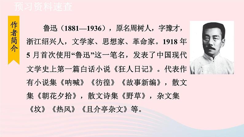 2024春八年级语文下册第1单元1社戏第1课时教学课件（部编版）第8页
