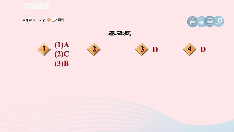 2024春八年级语文下册第1单元2回延安课件（部编版）02