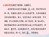 2024春八年级语文下册第1单元2回延安课件（部编版）