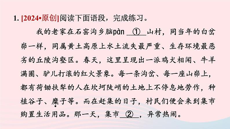 2024春八年级语文下册第1单元2回延安课件（部编版）04