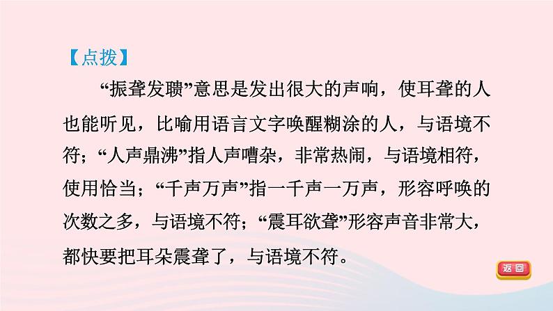 2024春八年级语文下册第1单元2回延安课件（部编版）06