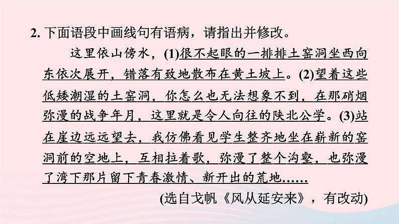 2024春八年级语文下册第1单元2回延安课件（部编版）07