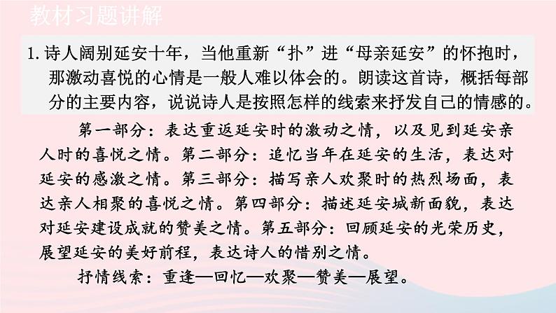 2024春八年级语文下册第1单元2回延安教材习题课件（部编版）01