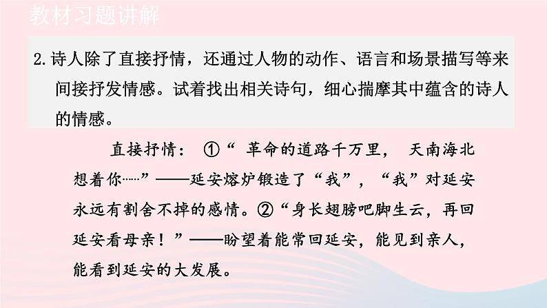 2024春八年级语文下册第1单元2回延安教材习题课件（部编版）02