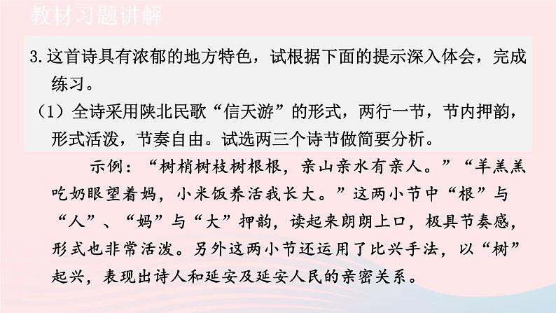 2024春八年级语文下册第1单元2回延安教材习题课件（部编版）05