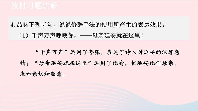 2024春八年级语文下册第1单元2回延安教材习题课件（部编版）07