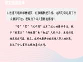 2024春八年级语文下册第1单元2回延安第2课时教学课件（部编版）