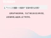 2024春八年级语文下册第1单元2回延安第2课时教学课件（部编版）
