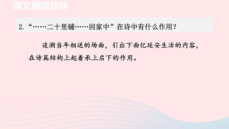 2024春八年级语文下册第1单元2回延安第2课时教学课件（部编版）第3页