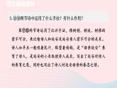 2024春八年级语文下册第1单元2回延安第2课时教学课件（部编版）