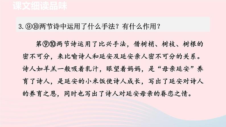2024春八年级语文下册第1单元2回延安第2课时教学课件（部编版）第4页