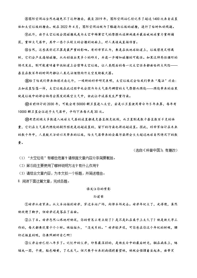 精品解析：四川省泸州市龙马潭区2023-2024学年八年级上学期期末语文试题（原卷版）第3页