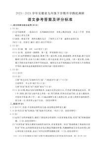 安徽省安庆市潜山市十校联考2023-2024学年九年级下学期开学语文试题(1)