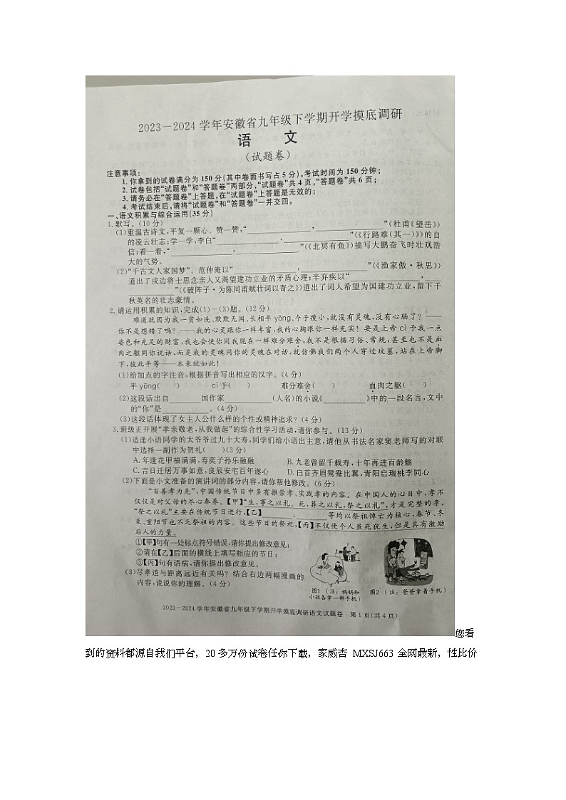 安徽省安庆市潜山市十校联考2023-2024学年九年级下学期开学语文试题01