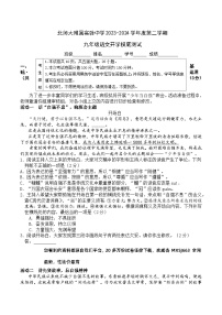 北京市西城区北京师范大学附属实验中学2023-2024学年九年级下学期开学摸底测试语文试卷
