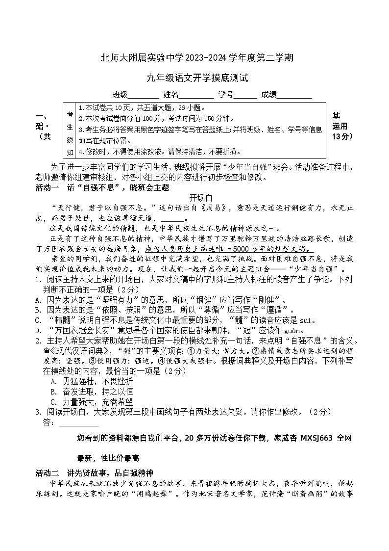 北京市西城区北京师范大学附属实验中学2023-2024学年九年级下学期开学摸底测试语文试卷第1页