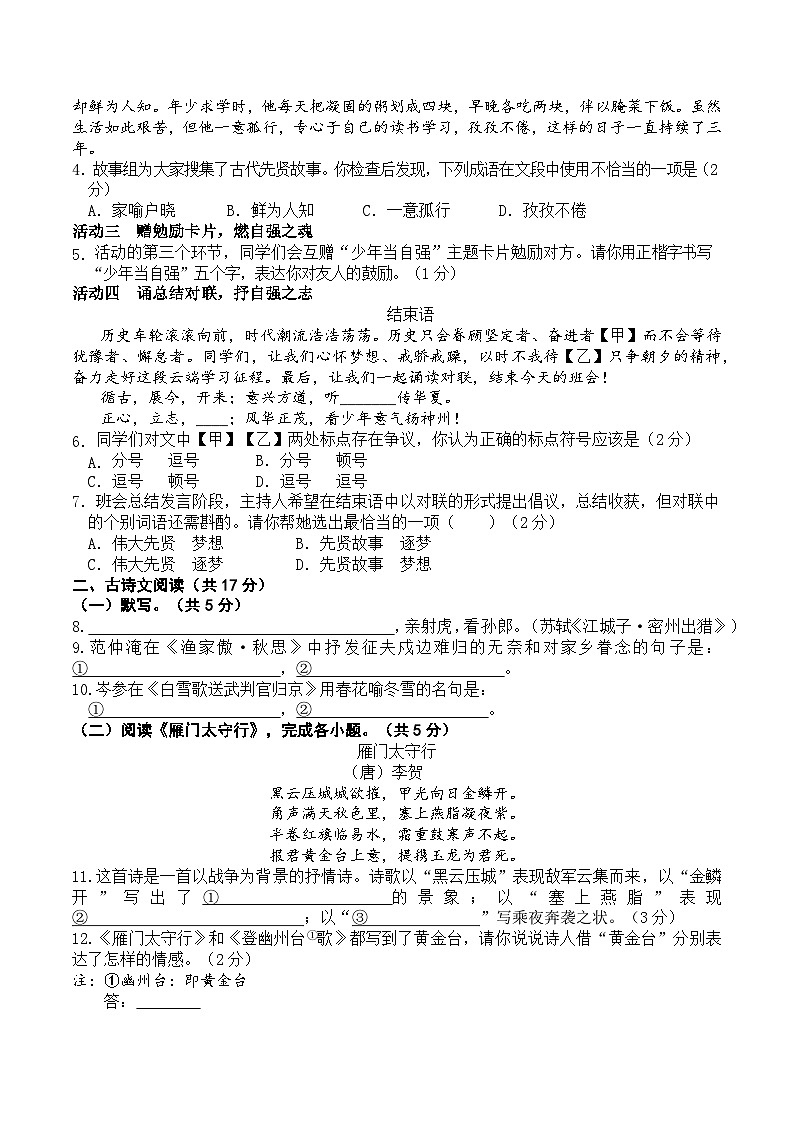 北京市西城区北京师范大学附属实验中学2023-2024学年九年级下学期开学摸底测试语文试卷第2页