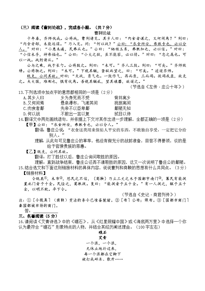 北京市西城区北京师范大学附属实验中学2023-2024学年九年级下学期开学摸底测试语文试卷第3页